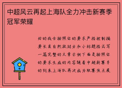 中超风云再起上海队全力冲击新赛季冠军荣耀