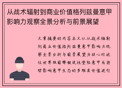 从战术辐射到商业价值格列兹曼意甲影响力观察全景分析与前景展望