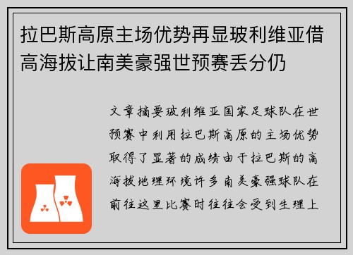 拉巴斯高原主场优势再显玻利维亚借高海拔让南美豪强世预赛丢分仍 拉巴斯高原主场优势再显玻利维亚借高海拔让南美豪强世预赛丢分仍