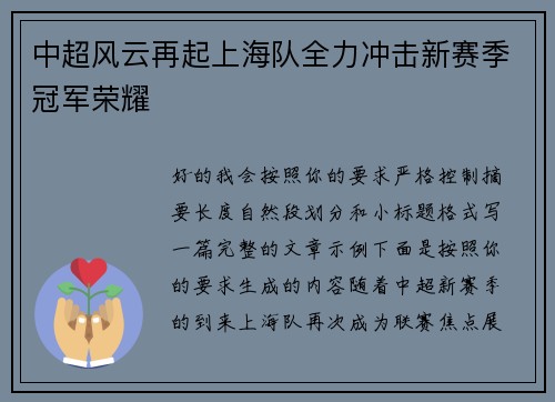 中超风云再起上海队全力冲击新赛季冠军荣耀