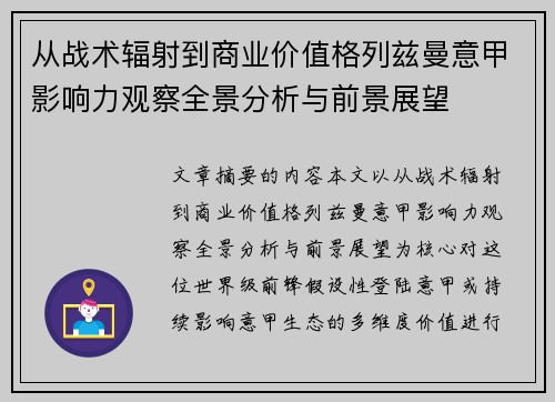 从战术辐射到商业价值格列兹曼意甲影响力观察全景分析与前景展望 从战术辐射到商业价值格列兹曼意甲影响力观察全景分析与前景展望